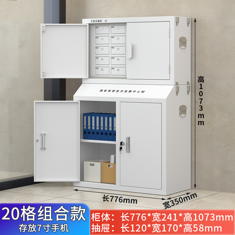 麦盾 手机屏蔽柜20格存放柜会议室考场存储柜保管柜高清大图