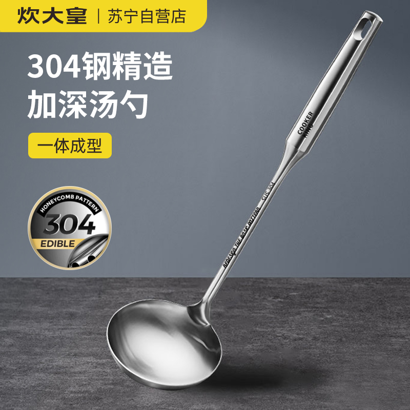 炊大皇(COOKER KING) 304不锈钢汤勺 厨房工具汤勺 防烫隔热 WG44020