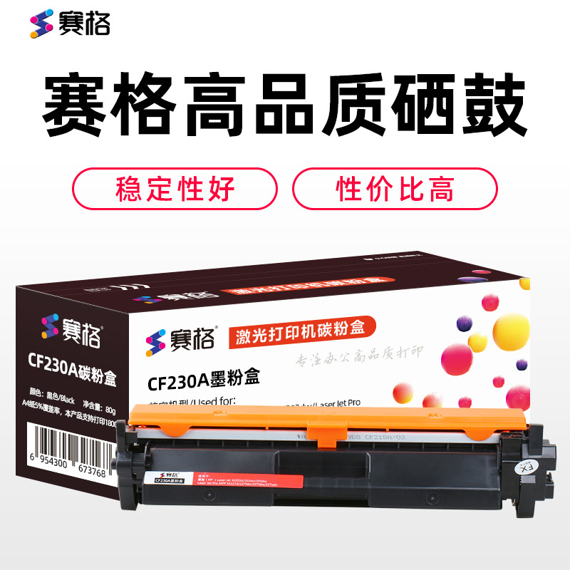 赛格CF230A易加粉粉盒