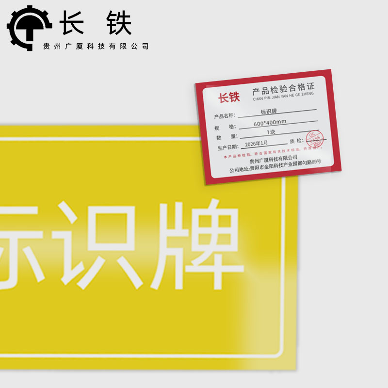 长铁 标识牌 600*420mm 块高清大图