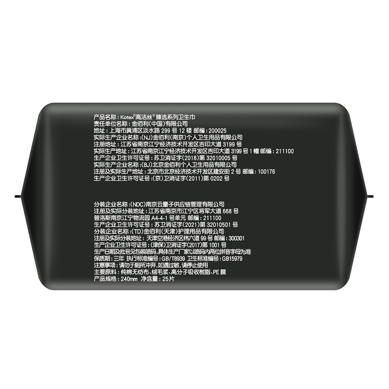 高洁丝臻选系列澳洲纯棉卫生巾240mm日用25片姨妈巾