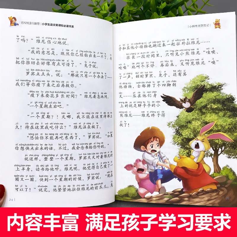 一千零一夜 [正版]3本15元小熊维尼历险记书彩图注音版小学课外阅读书籍经典书目一二三年级儿童读物5-9岁带拼音儿童读物