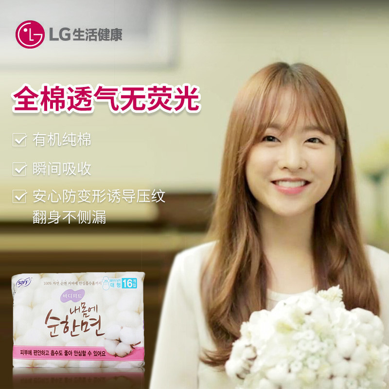 LG SOFY 贵爱娘 全棉透气无荧光卫生巾姨妈巾 290mm*16片 日用纤长 纤巧