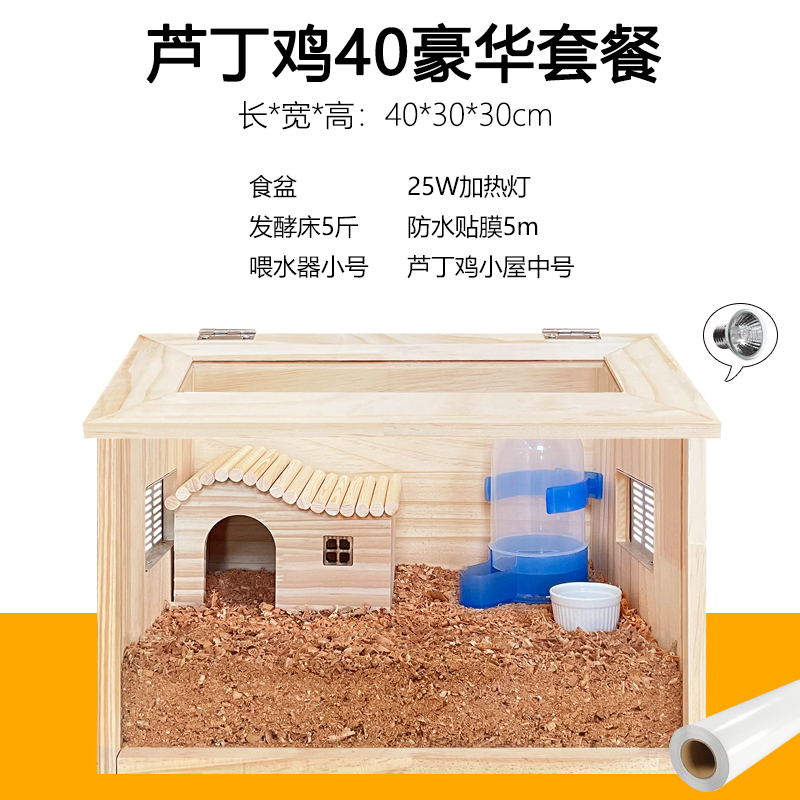 芦丁鸡饲养箱实木原木笼子造景观赏专用笼大号别墅房仓鼠鹌鹑育雏