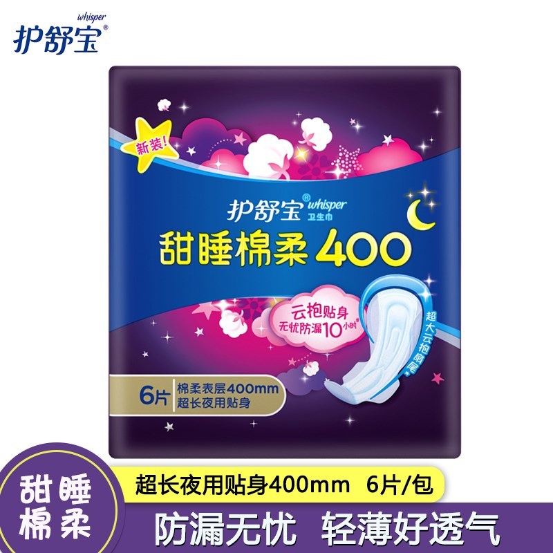 护舒宝(Whisper)甜睡棉柔卫生巾超长夜用贴身400mm姨妈巾棉柔表层整晚透气防侧漏 6片高清大图
