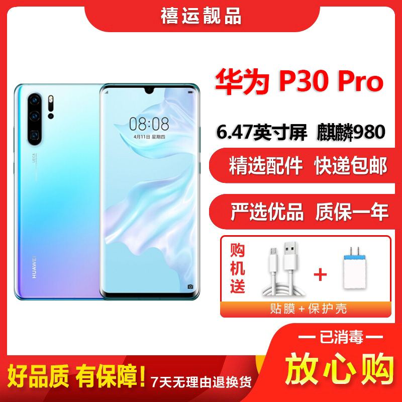 【二手8成新】华为P30 Pro 天空之镜 8G+512G 全网通 全面屏 麒麟980芯片徕卡三摄 双卡拍照4G手机