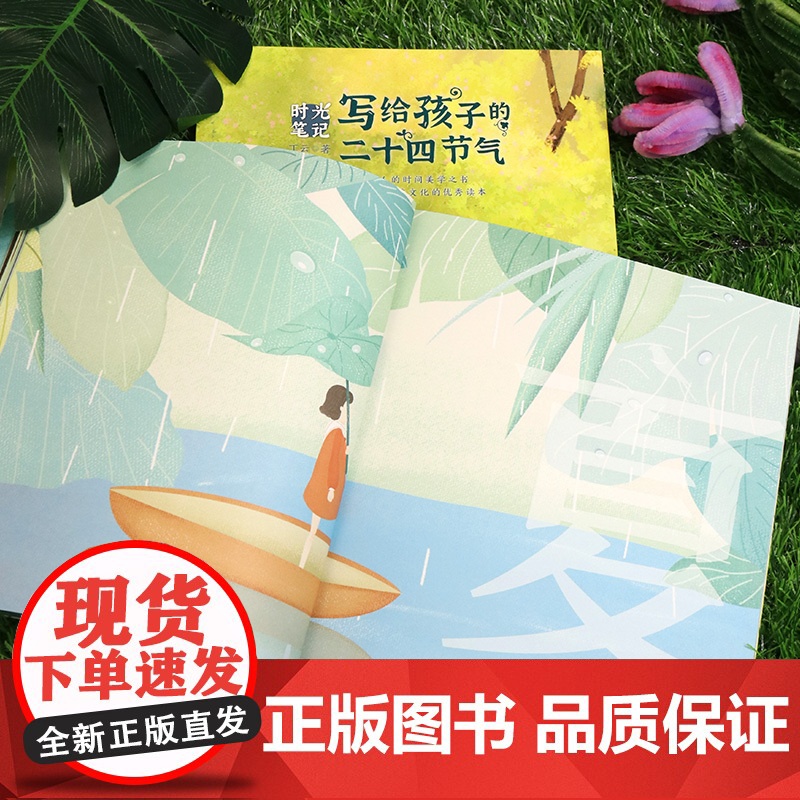 时光笔记 写给孩子的二十四节气 小太阳童诗馆 丁云著 中国传统文化绘本图画书读读童谣和儿歌一二年级小学生课外阅读书籍正版高清大图