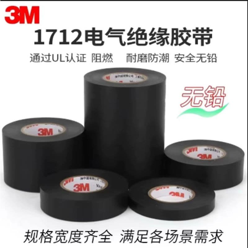 3M 1712耐高温绝缘胶带绝缘胶带25mm*10m 一卷图片