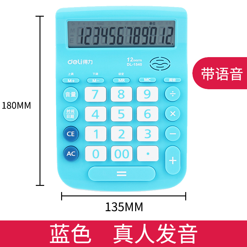 得力可爱小号计算器语音迷你便携糖果色小型计算机随身小学生用个性创意时尚卡通太阳能会计专用女生韩版1540A-LAN