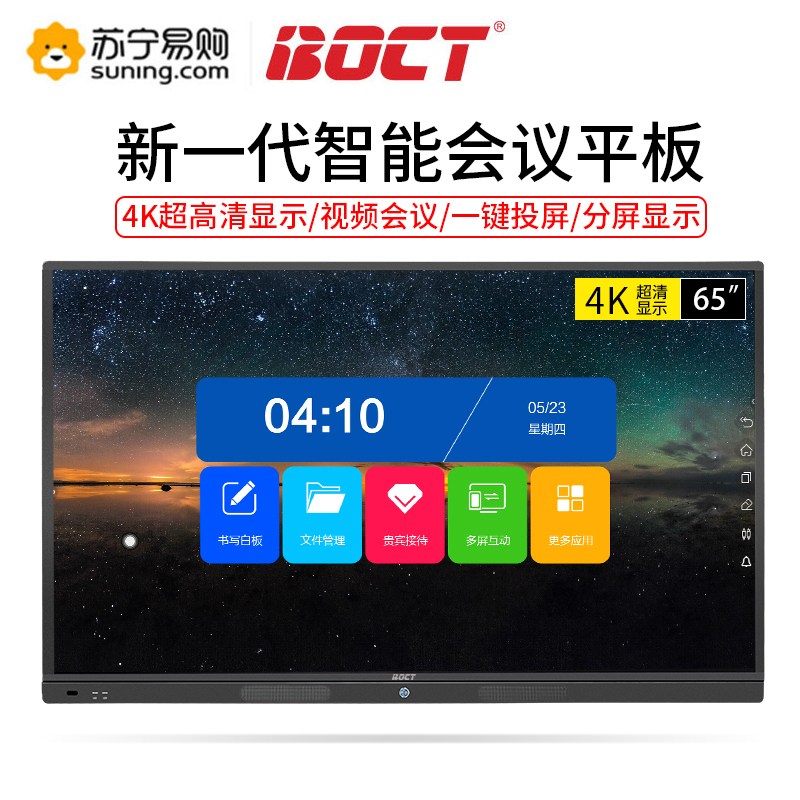 中银BOCT 会议平板75英寸4K触摸高清会议大屏交互式电子白板教学会议一体机商用电视MT7501