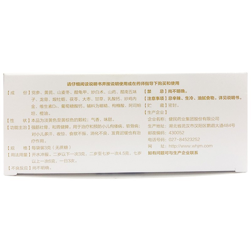 健民龙牡壮骨颗粒30袋食欲不振发育迟缓多汗夜惊健脾和胃