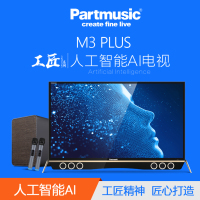 Partmusic 50M3 Plus 工匠智能语音K歌电视