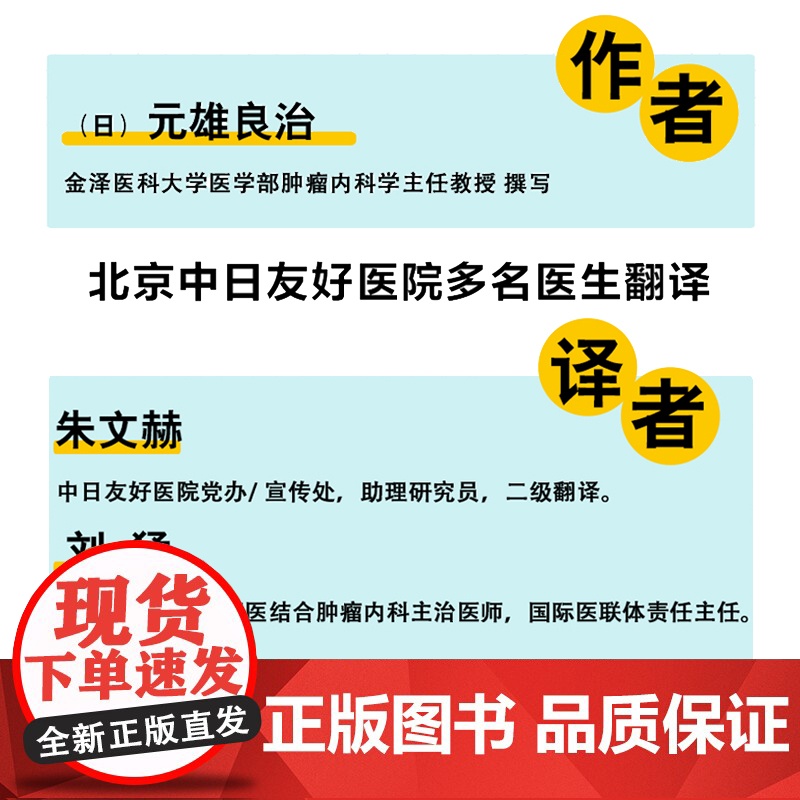 漫画基础医学:读懂肿瘤癌症 元雄良治 中国轻工业出版社 正版书籍高清大图