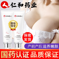 【买3送3】仁和药业出品美乳霜丰韵霜正品平胸产后下垂缩水恢复外用产品奥丽美乳膏胸部乳房护理按摩胸膏