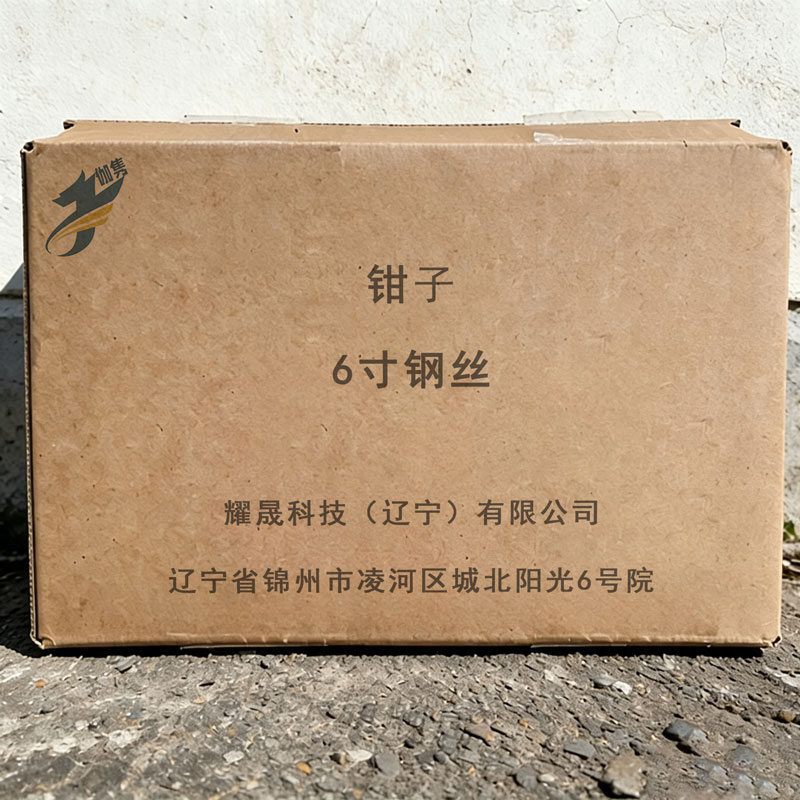 伽隽 钳子 6寸钢丝 把高清大图