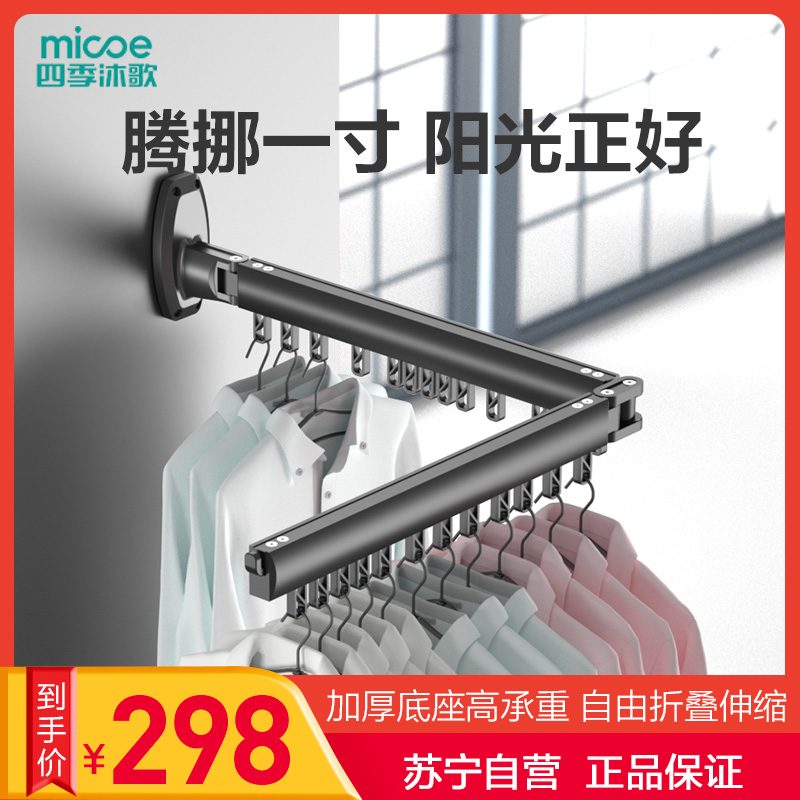 四季沐歌(MICOE) 阳台折叠晾衣架壁挂式旋转晒衣架可伸缩晾衣杆