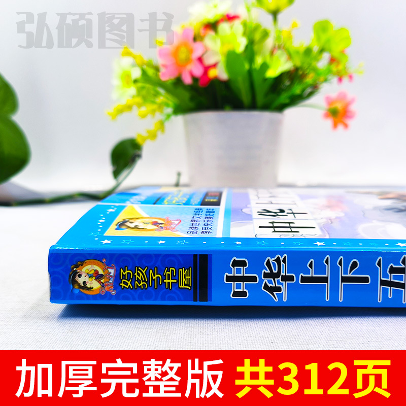[买三本免一本]365夜故事 注音版 [正版]中华上下五千年童话故事书好孩子书屋系列各大名著彩图注音小学生版一年级阅读课高清大图
