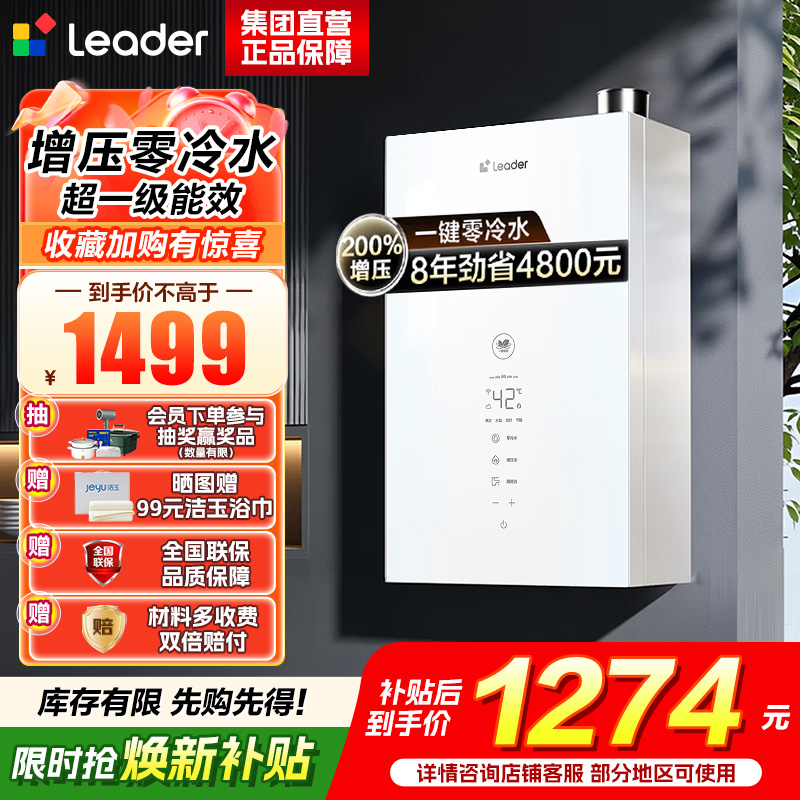 海尔(Haier) 出品 统帅燃气热水器 JSLQ27-16LE5UltraDU1