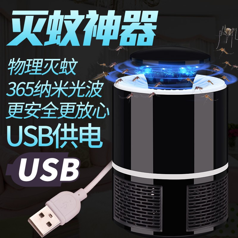 灭蚊灯家用室内捕蚊充电式器防蚊灭蚊婴儿卧室吸蚊子 三维工匠 黑色高清大图