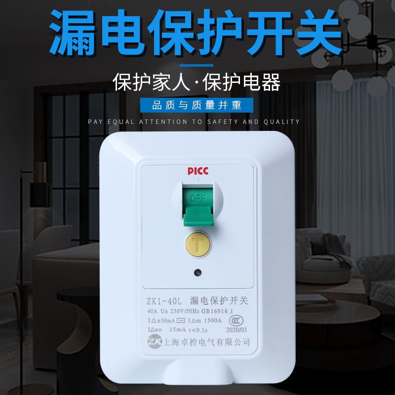 86型白色漏电开关 32a 卓控开关漏电保护器3匹柜机空调插座电热水器2p