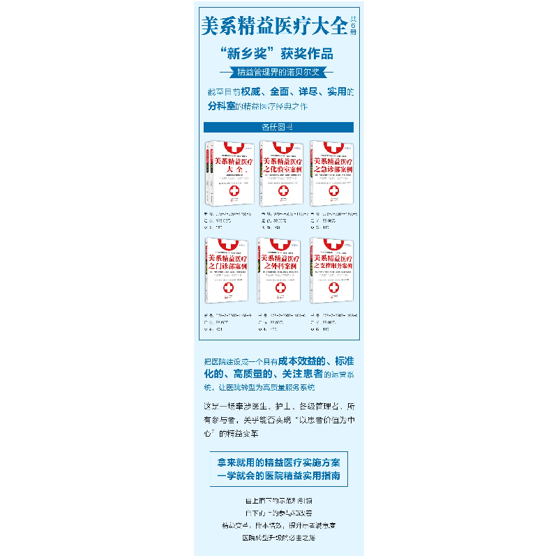 醉染图书美系精益医疗之门诊部案例9787520711609高清大图
