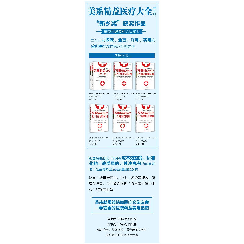 醉染图书美系精益医疗之门诊部案例9787520711609图片