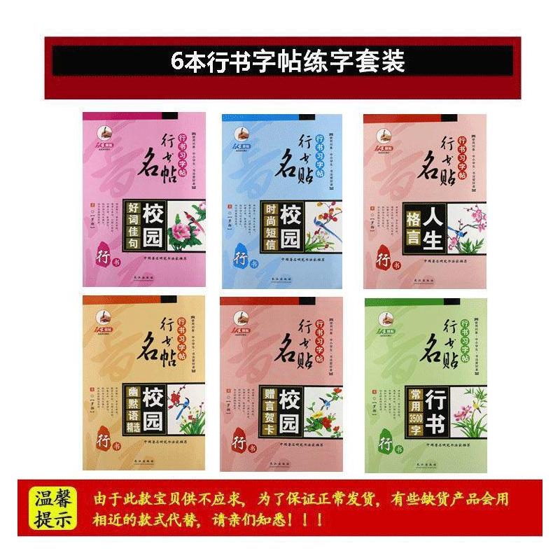 中小学生儿童楷书行书字帖钢笔年级临摹本描红高中练字本速成行楷|4本楷书随机送4支中性笔