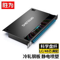 胜为光纤终端盒 LC24口48芯万兆单模9/125满配尾纤光缆熔接盒续接盘配线架FWBO-2448L-S