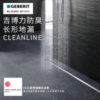 GEBERIT吉博力淋浴房长条形地漏大排量卫生间防臭地漏CleanLine
