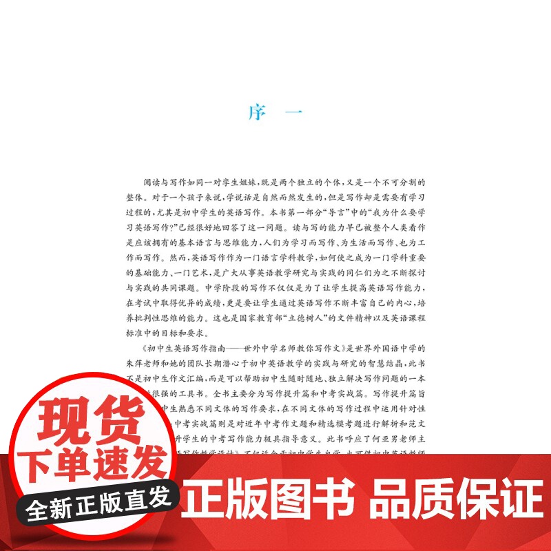 初中生英语写作指南:世外中学名师教你写作文 朱萍朱婷主编中学英文作文教材工具书上海教育出版社高清大图