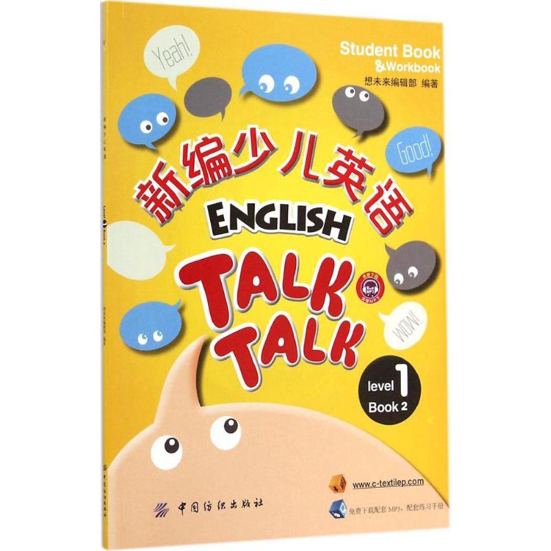 新编少儿英语 想未来编辑部 编著 著作 少儿 文轩网