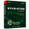 [N]量子计算与量子信息(10周年版)-9787121426872
