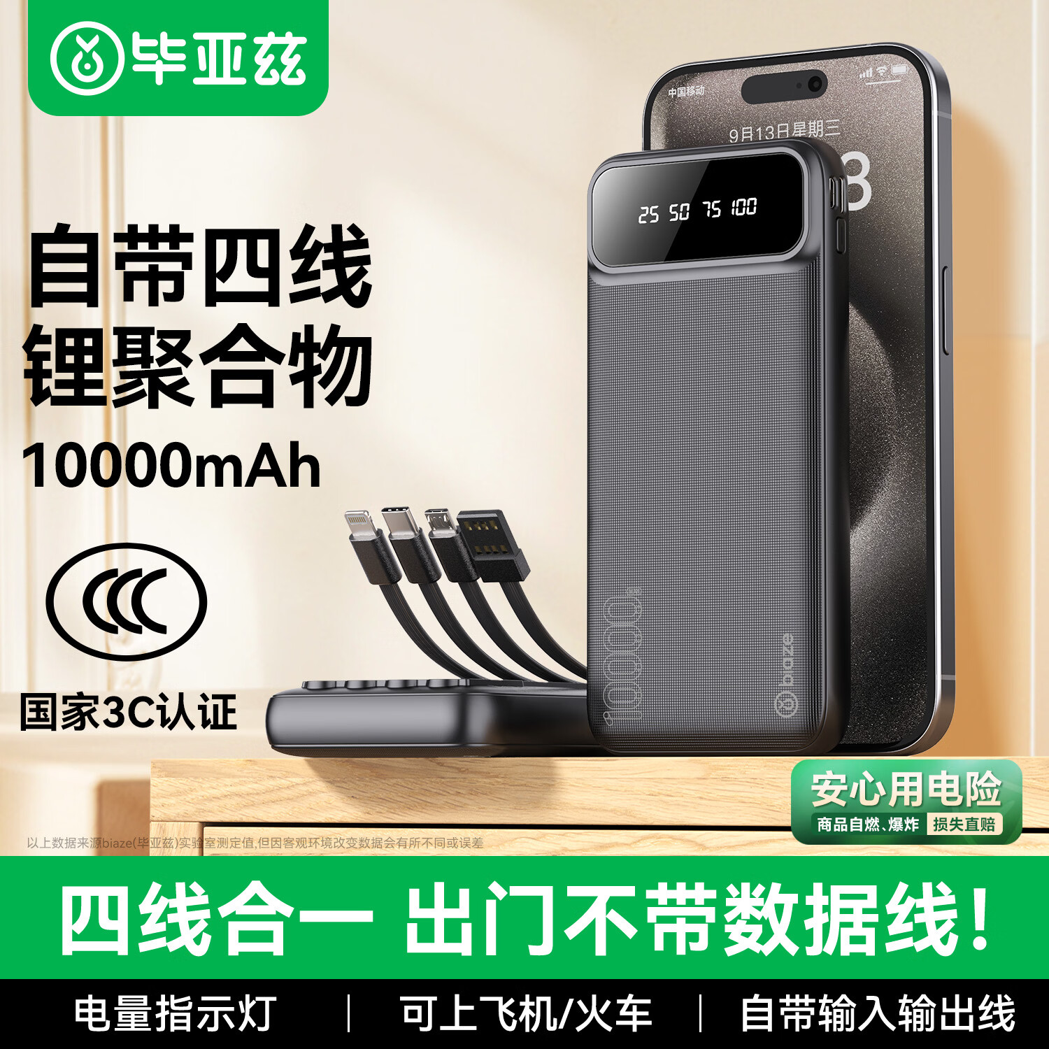 毕亚兹 YD76-10000毫安30/35W大功率快充自带双线便携小冰块移动电源 适用苹果16华为小米YD76-10高清大图