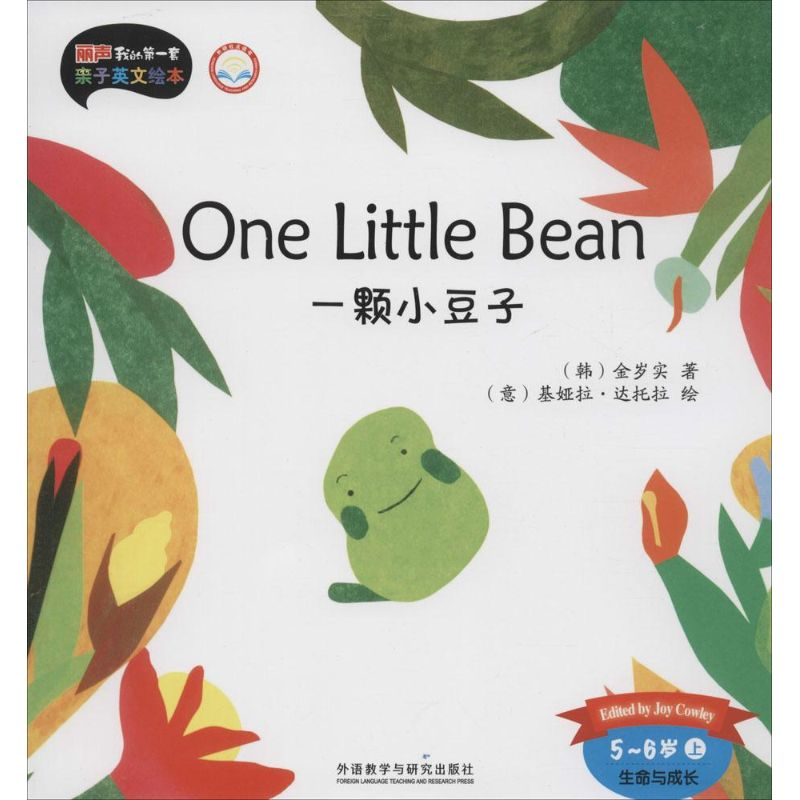 [M]一颗小豆子-9787513557221高清大图