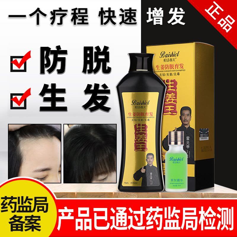 [优先发货]老姜王防脱发生发洗发水生姜汁增发密发育发膏固 重度防脱生发套餐400ml*3+20ml*3 其他/other图片