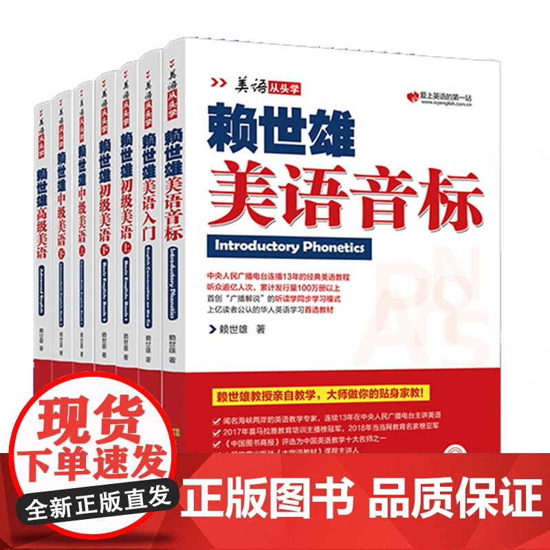 赖世雄美语从头学系列7册套装 赖世雄初级美语上下2本/赖世雄中级美语上下2本/赖世雄高级美语/赖世雄美语入门/赖世雄美语高清大图