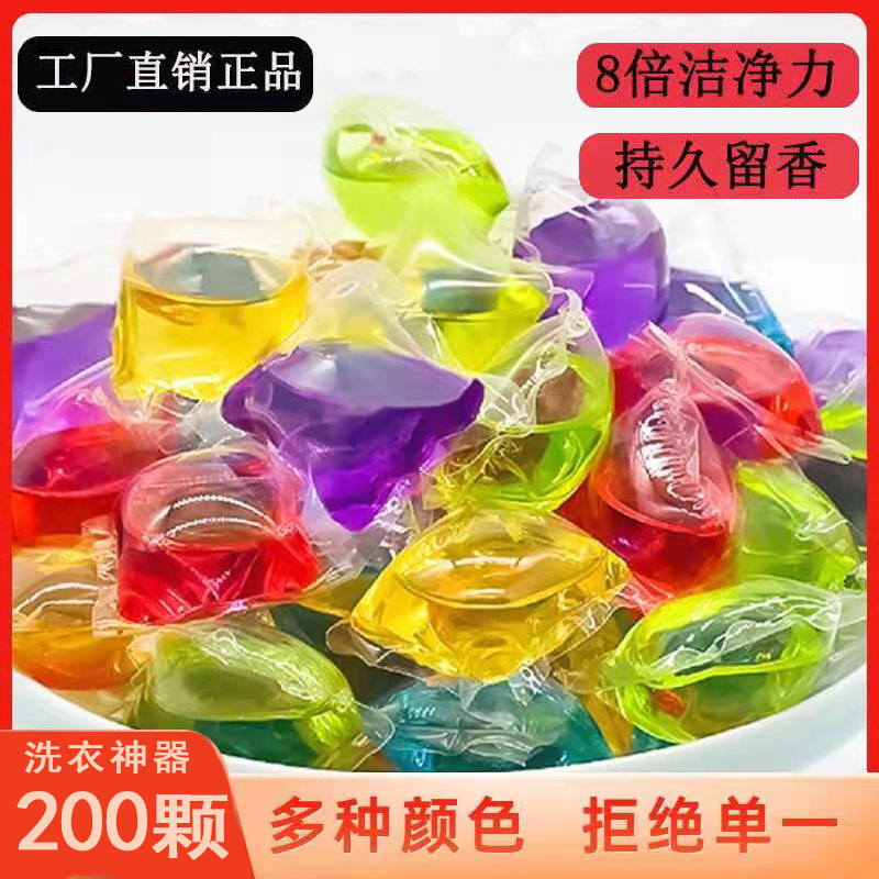 买一次用半年[200颗装]洗衣凝珠除菌除螨香水型持久留香珠洗衣液家庭装贝源净强力去污