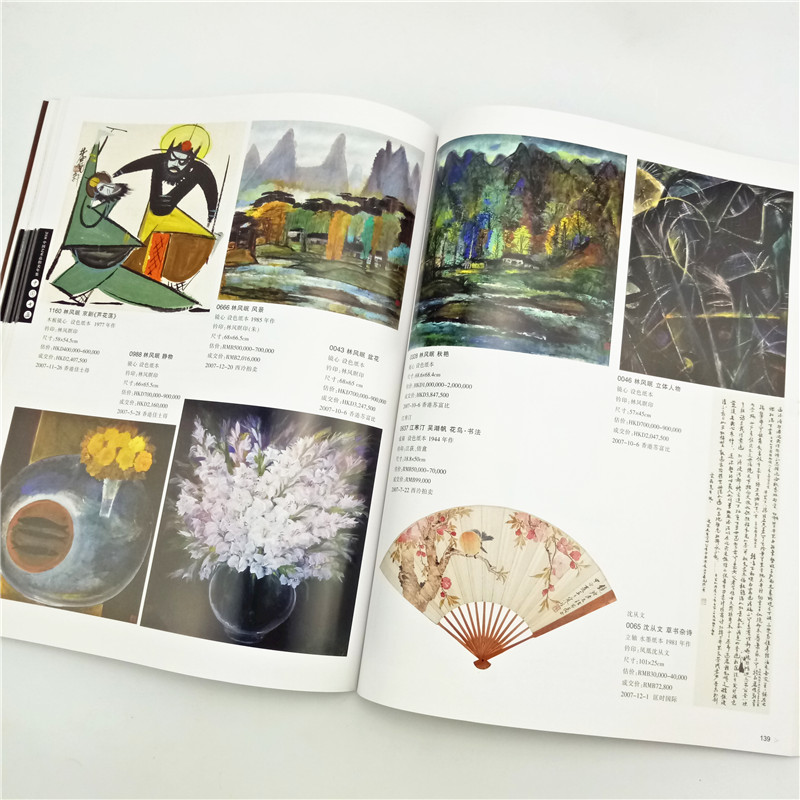 [醉染正版]中国书画/2008年中国艺术品拍卖年鉴 中国古代近现代名家书画艺术展示艺术品收藏拍卖成交图片鉴赏文物研究考古高清大图