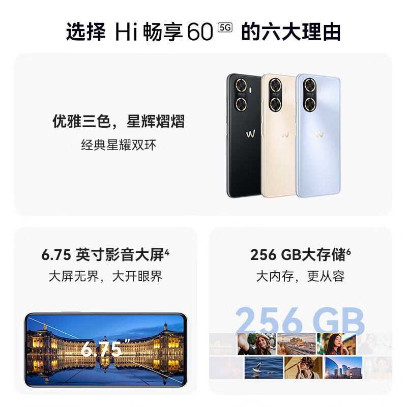 [全新] 华为智选 WIKO Hi畅享60 5G鸿蒙系统 8GB+256GB 冰晶蓝 天玑700芯 6000mAh大电池 22.5W快充 4800万影像 5G鸿蒙系统手机