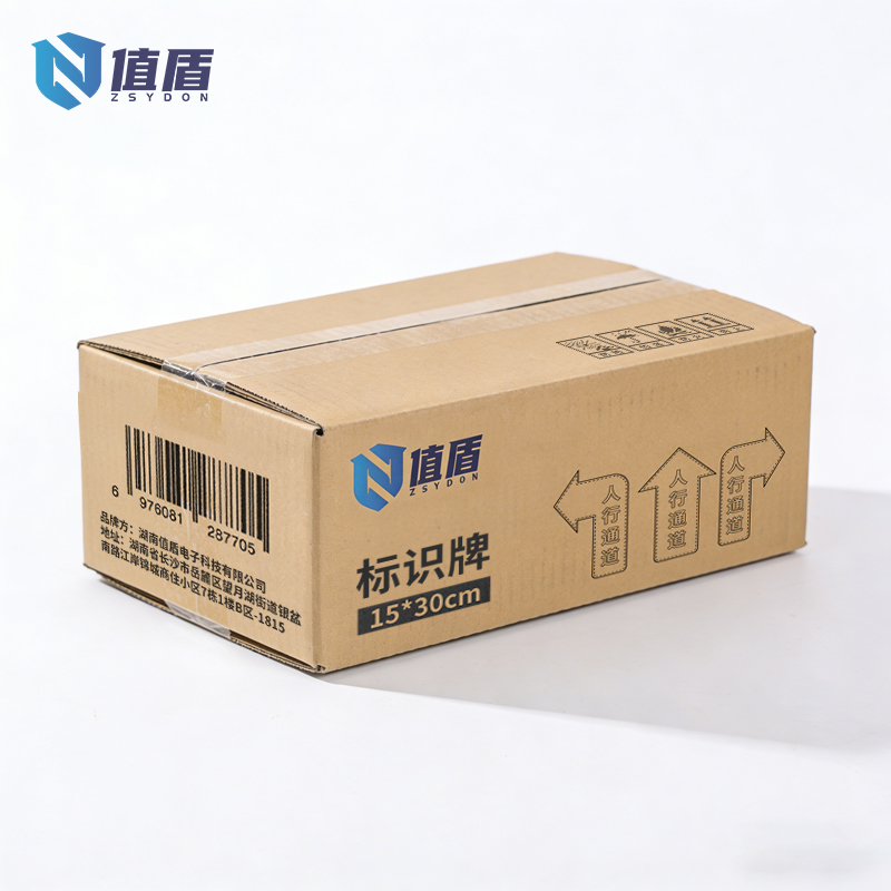 值盾 ZSYDON 标识牌 15*30cm个高清大图