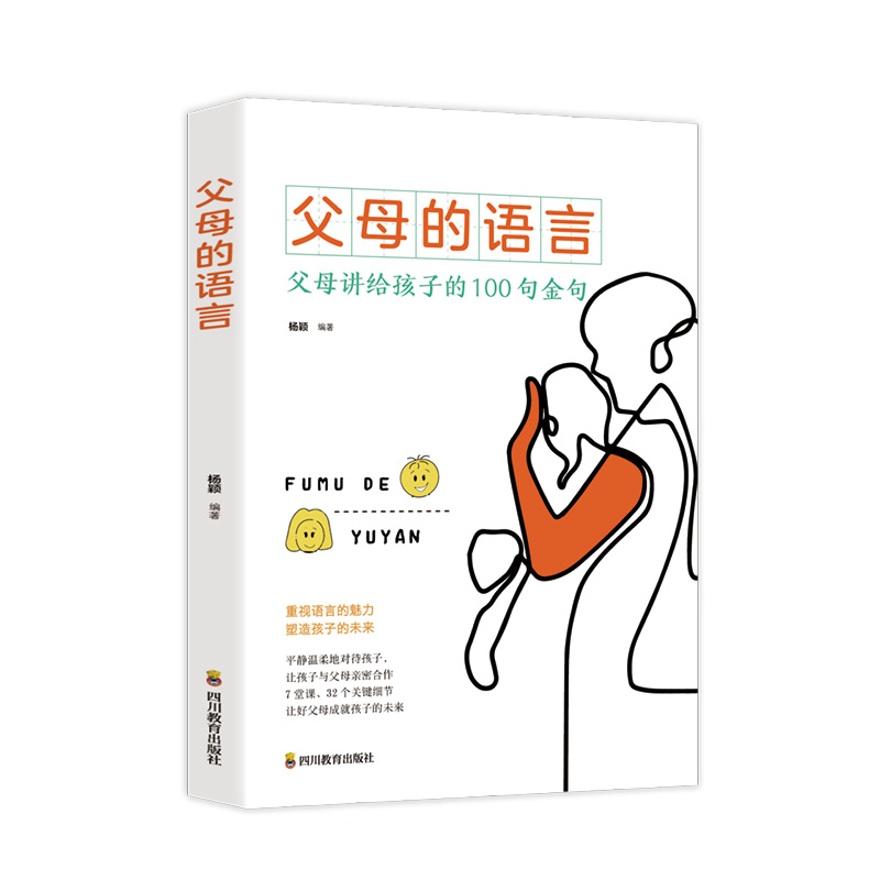 正版新书】父母的语言杨颖9787540876111