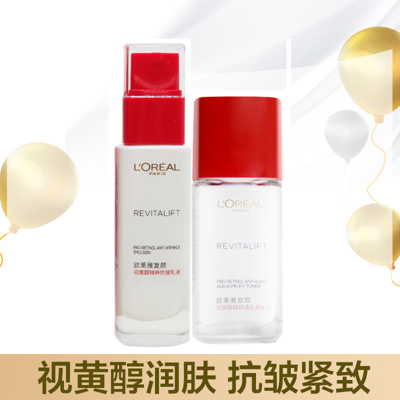 欧莱雅复颜视黄醇旅行水乳套装(水65ml+乳50ml)