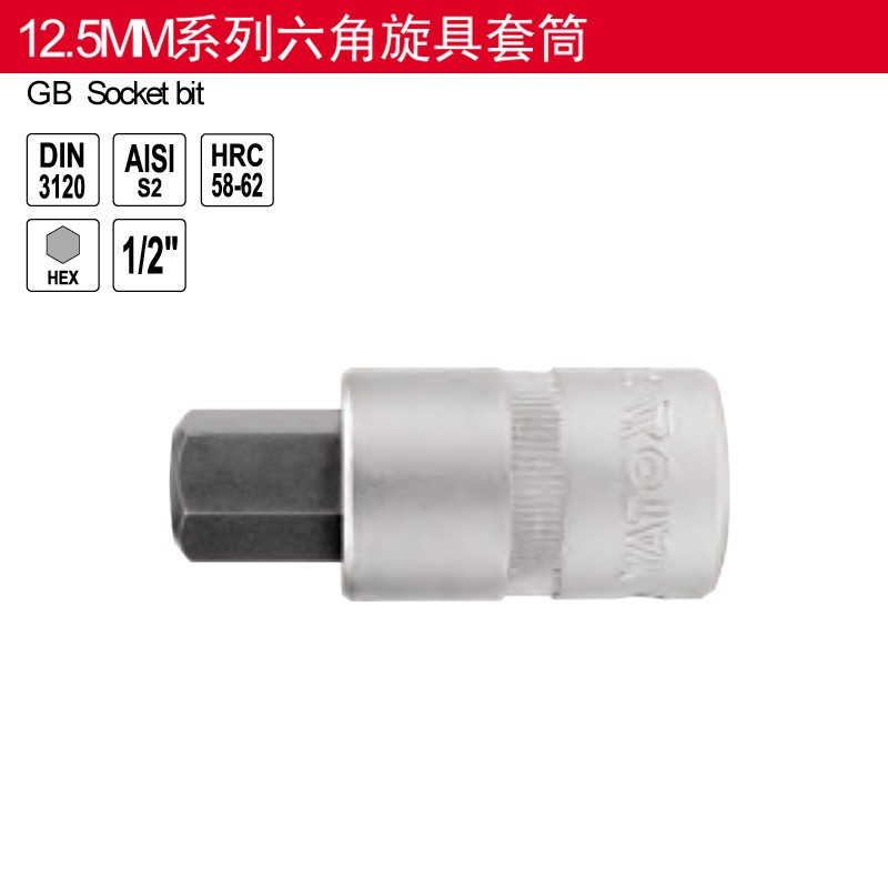 易尔拓 1/2’’六角旋具套筒12.5MM系列旋具批头HEX5X50MM YT-04381