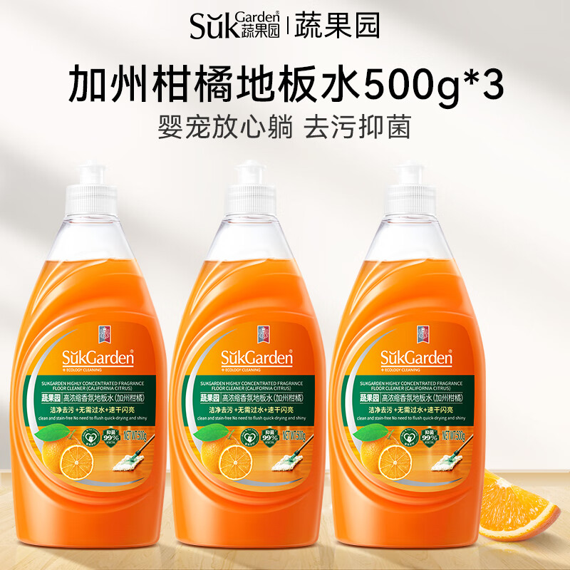 蔬果园 高浓缩香氛地板水(加州柑橘)500g*3