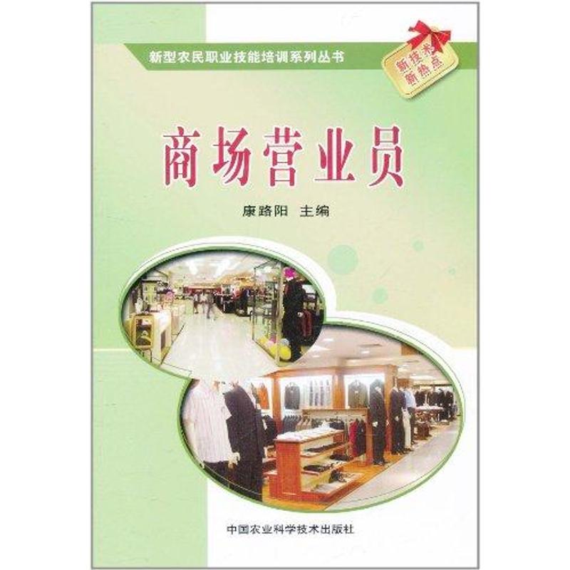 【M】商场营业员-9787511605337
