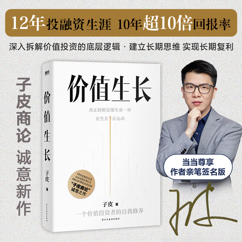 正版新书】价值生长子皮9787513940559