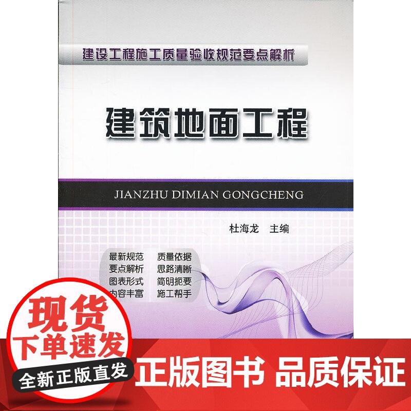 建筑地面工程高清大图
