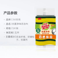 3M思高抗菌净味海绵百洁布洗碗布刷锅抑菌减少异味5片装海绵擦