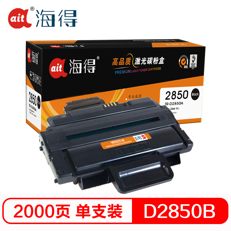 Ait海得 MLT-D2850B硒鼓 专业版 AIT-D2850A 适用三星 ML-2850D