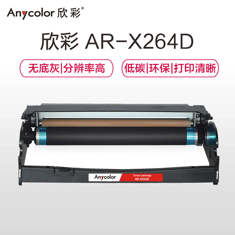 欣彩 X264鼓架 专业版 AR-X264D硒鼓 适用利盟LEXMARK X264 X363 X364 不含粉盒
